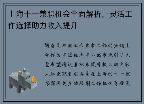 上海十一兼职机会全面解析，灵活工作选择助力收入提升