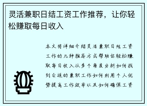 灵活兼职日结工资工作推荐，让你轻松赚取每日收入