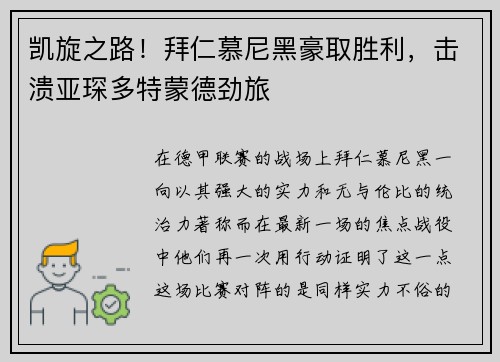 凯旋之路！拜仁慕尼黑豪取胜利，击溃亚琛多特蒙德劲旅