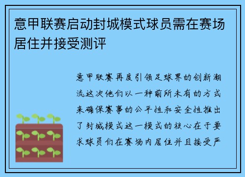 意甲联赛启动封城模式球员需在赛场居住并接受测评