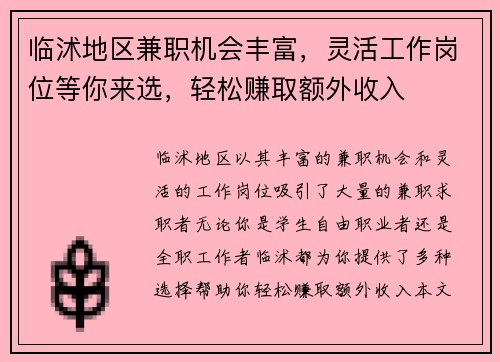临沭地区兼职机会丰富，灵活工作岗位等你来选，轻松赚取额外收入