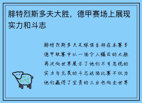 腓特烈斯多夫大胜，德甲赛场上展现实力和斗志
