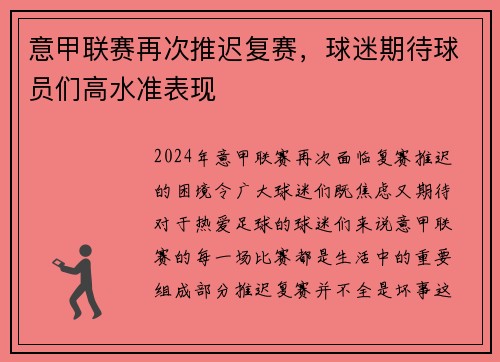 意甲联赛再次推迟复赛，球迷期待球员们高水准表现