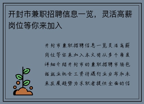 开封市兼职招聘信息一览，灵活高薪岗位等你来加入