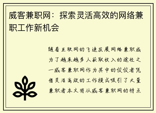威客兼职网：探索灵活高效的网络兼职工作新机会