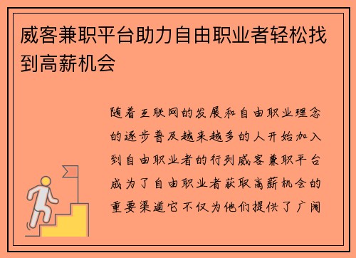威客兼职平台助力自由职业者轻松找到高薪机会