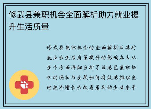 修武县兼职机会全面解析助力就业提升生活质量