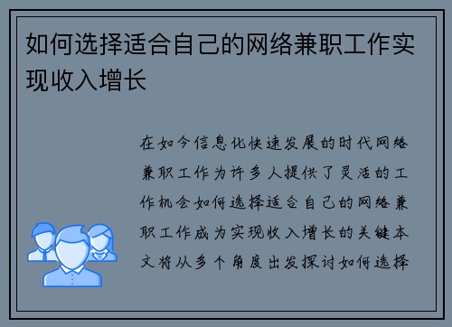 如何选择适合自己的网络兼职工作实现收入增长