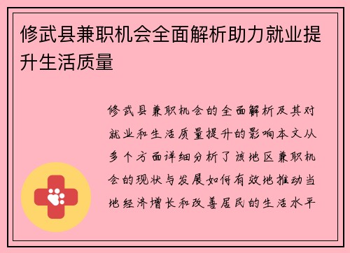 修武县兼职机会全面解析助力就业提升生活质量