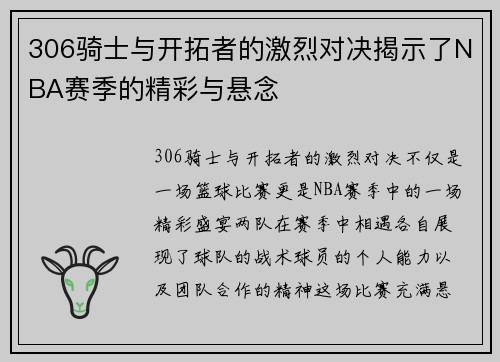 306骑士与开拓者的激烈对决揭示了NBA赛季的精彩与悬念
