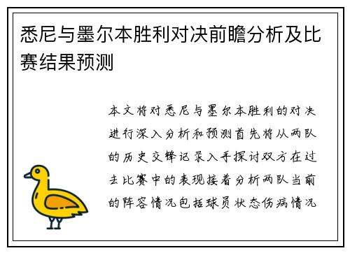 悉尼与墨尔本胜利对决前瞻分析及比赛结果预测
