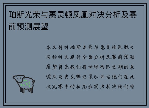 珀斯光荣与惠灵顿凤凰对决分析及赛前预测展望