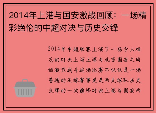 2014年上港与国安激战回顾：一场精彩绝伦的中超对决与历史交锋
