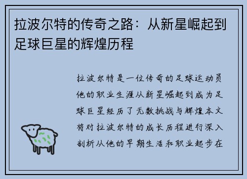 拉波尔特的传奇之路：从新星崛起到足球巨星的辉煌历程