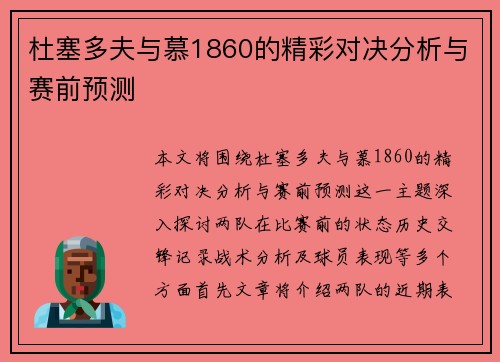 杜塞多夫与慕1860的精彩对决分析与赛前预测