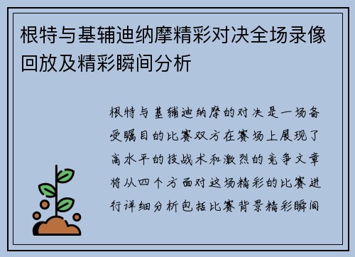 根特与基辅迪纳摩精彩对决全场录像回放及精彩瞬间分析