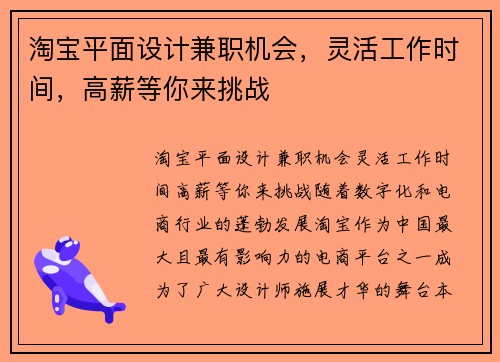 淘宝平面设计兼职机会，灵活工作时间，高薪等你来挑战