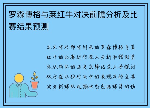 罗森博格与莱红牛对决前瞻分析及比赛结果预测