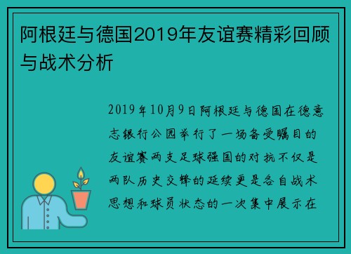 阿根廷与德国2019年友谊赛精彩回顾与战术分析