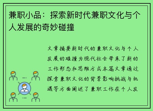 兼职小品：探索新时代兼职文化与个人发展的奇妙碰撞