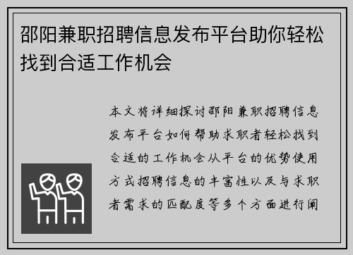 邵阳兼职招聘信息发布平台助你轻松找到合适工作机会