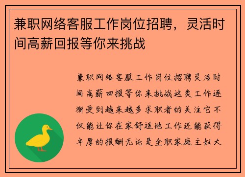 兼职网络客服工作岗位招聘，灵活时间高薪回报等你来挑战
