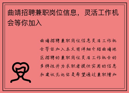 曲靖招聘兼职岗位信息，灵活工作机会等你加入