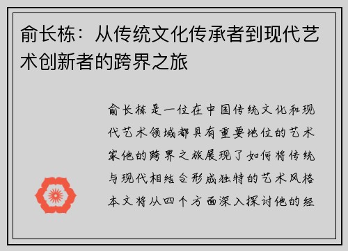 俞长栋：从传统文化传承者到现代艺术创新者的跨界之旅