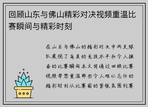 回顾山东与佛山精彩对决视频重温比赛瞬间与精彩时刻