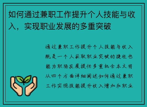 如何通过兼职工作提升个人技能与收入，实现职业发展的多重突破