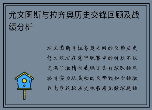 尤文图斯与拉齐奥历史交锋回顾及战绩分析