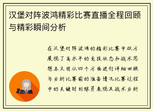 汉堡对阵波鸿精彩比赛直播全程回顾与精彩瞬间分析