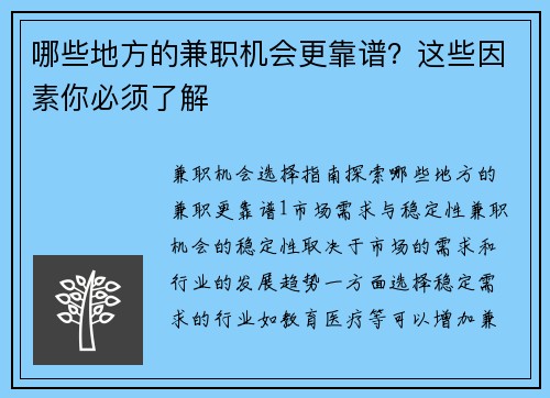 哪些地方的兼职机会更靠谱？这些因素你必须了解