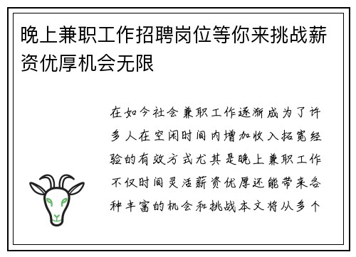 晚上兼职工作招聘岗位等你来挑战薪资优厚机会无限