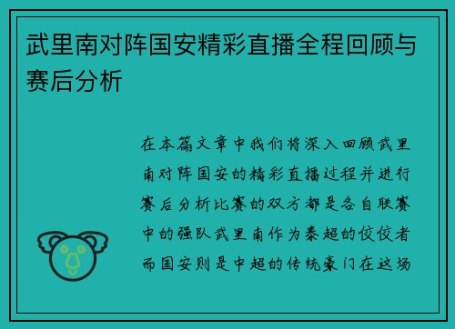 武里南对阵国安精彩直播全程回顾与赛后分析