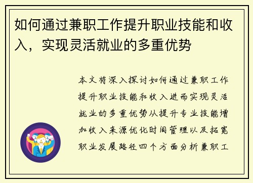 如何通过兼职工作提升职业技能和收入，实现灵活就业的多重优势