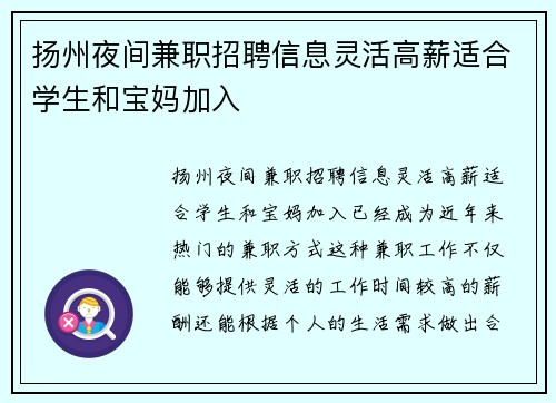 扬州夜间兼职招聘信息灵活高薪适合学生和宝妈加入