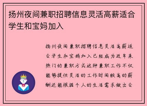 扬州夜间兼职招聘信息灵活高薪适合学生和宝妈加入