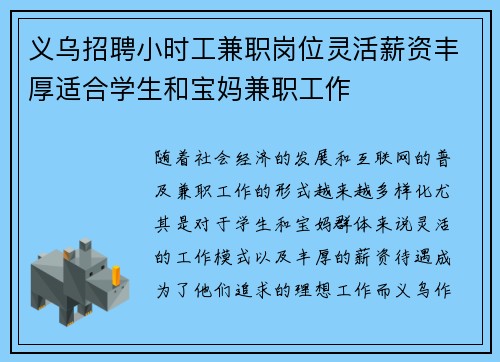 义乌招聘小时工兼职岗位灵活薪资丰厚适合学生和宝妈兼职工作