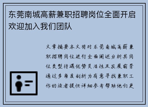 东莞南城高薪兼职招聘岗位全面开启欢迎加入我们团队