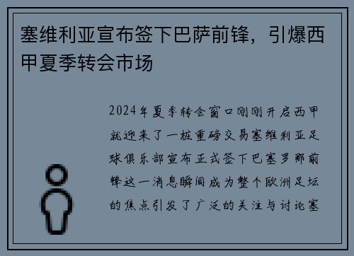 塞维利亚宣布签下巴萨前锋，引爆西甲夏季转会市场