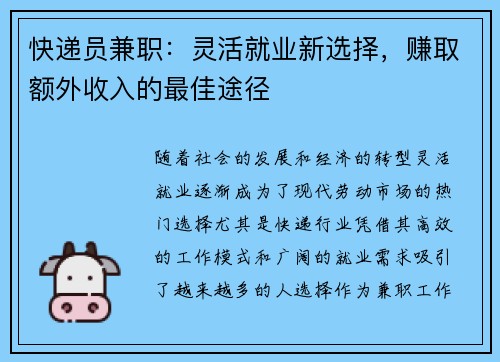 快递员兼职：灵活就业新选择，赚取额外收入的最佳途径