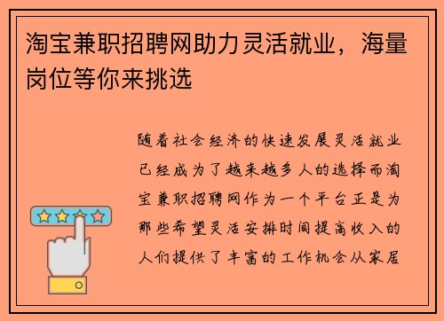 淘宝兼职招聘网助力灵活就业，海量岗位等你来挑选