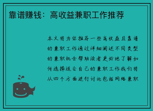 靠谱赚钱：高收益兼职工作推荐