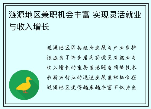 涟源地区兼职机会丰富 实现灵活就业与收入增长