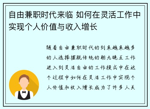 自由兼职时代来临 如何在灵活工作中实现个人价值与收入增长