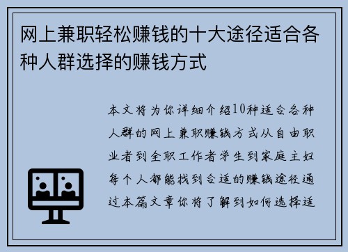 网上兼职轻松赚钱的十大途径适合各种人群选择的赚钱方式