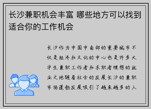 长沙兼职机会丰富 哪些地方可以找到适合你的工作机会