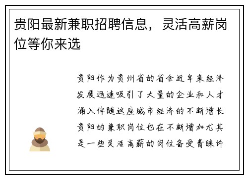 贵阳最新兼职招聘信息，灵活高薪岗位等你来选