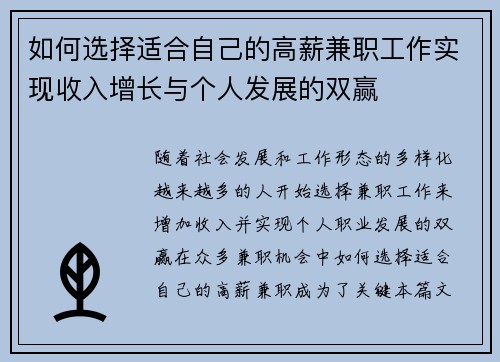 如何选择适合自己的高薪兼职工作实现收入增长与个人发展的双赢
